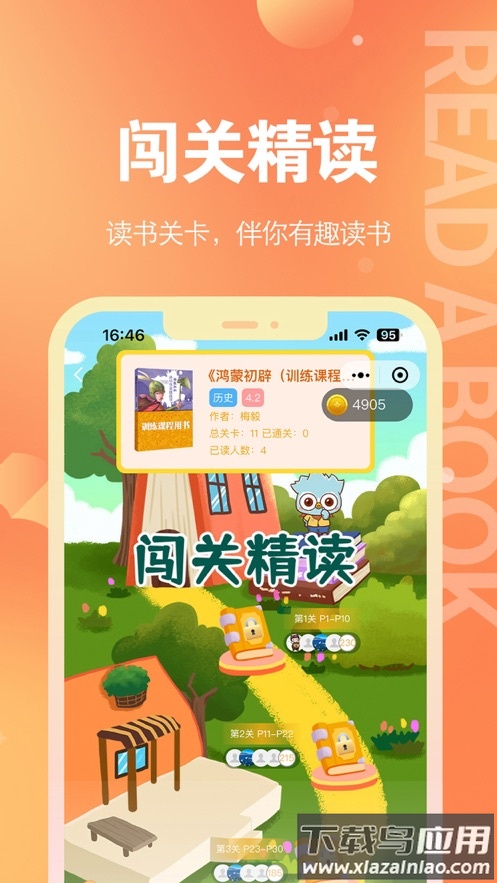 奇趣读书馆下载app最新版截图2