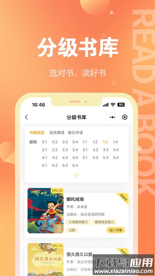 奇趣读书馆下载app最新版截图3