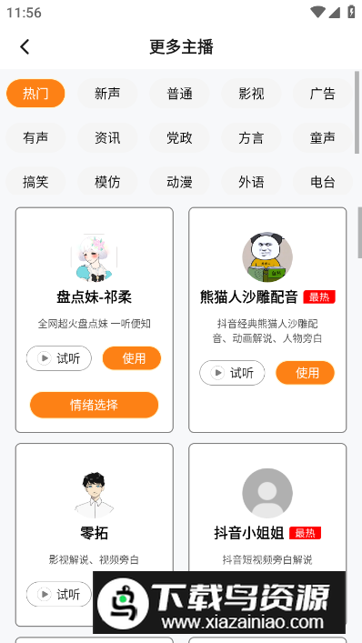 南瓜配音app安卓版最新版截图1