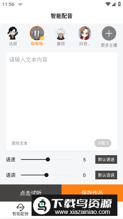 南瓜配音app安卓版最新版截图2