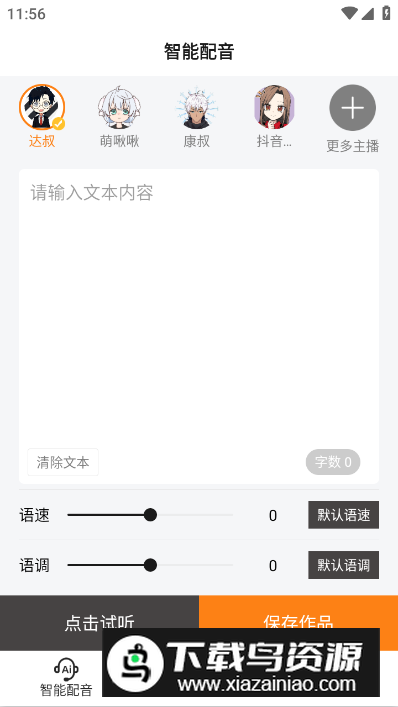 南瓜配音app安卓版最新版截图4