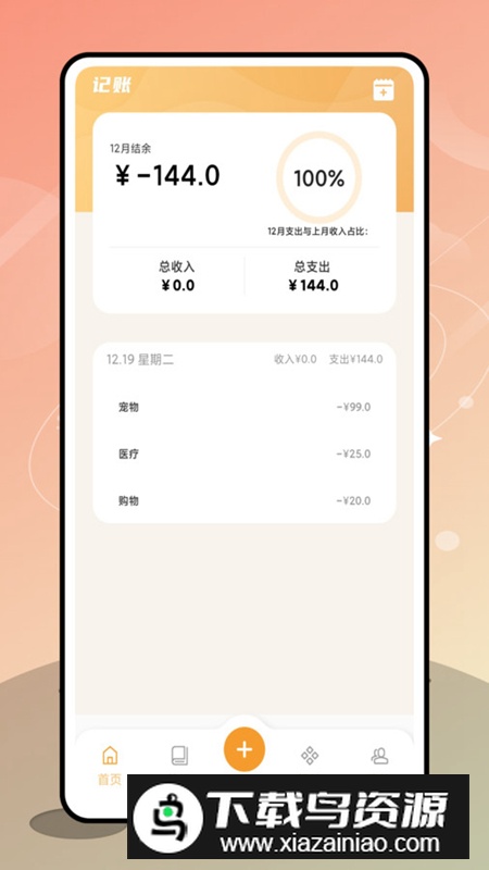 优橙记账app安卓版最新版截图2