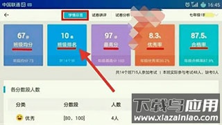 好分数学生版app