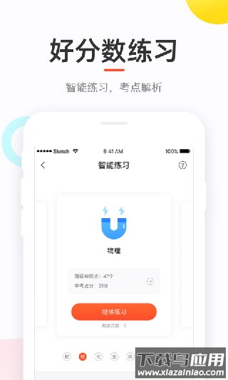 好分数学生版app最新版截图2