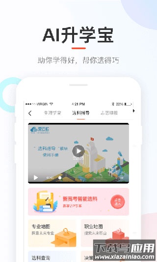 好分数学生版app最新版截图3
