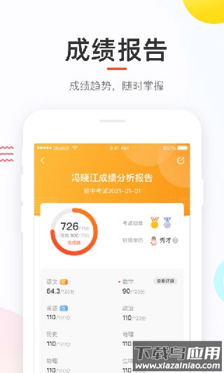 好分数学生版app最新版截图4