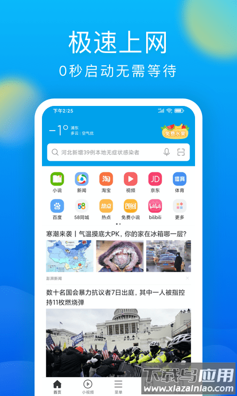 黑鲨浏览器下载安装2022最新版最新版截图4