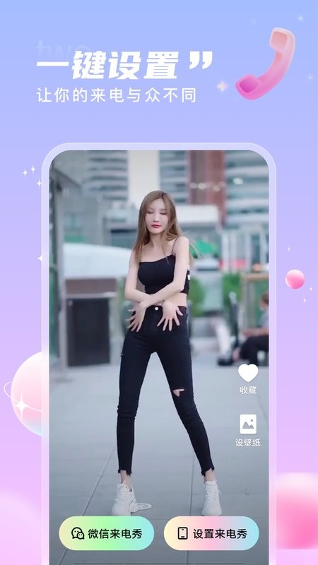 畅享来电秀app下载