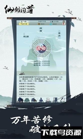 仙剑问道九游版