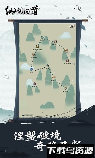 仙剑问道九游客户端