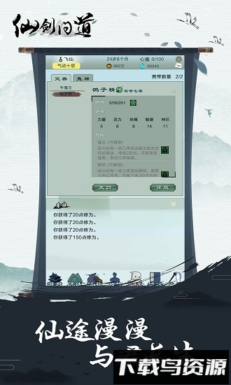 仙剑问道九游版最新版截图1