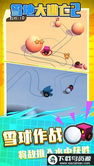 雪地大逃亡2手机版最新版截图1