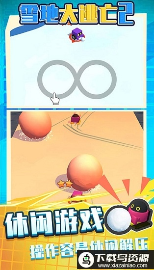 雪地大逃亡2手机版最新版截图2