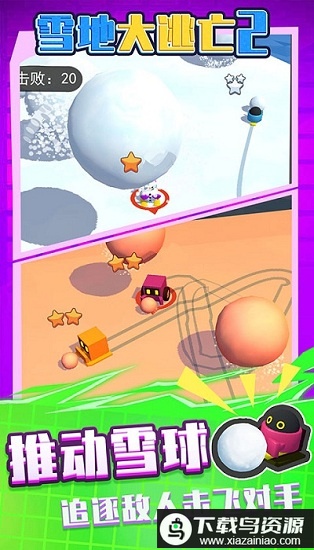 雪地大逃亡2手机版最新版截图3