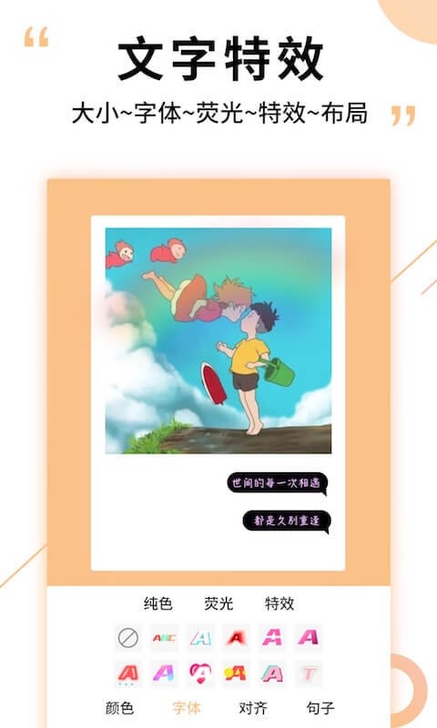 图片加文字精灵app最新版截图1