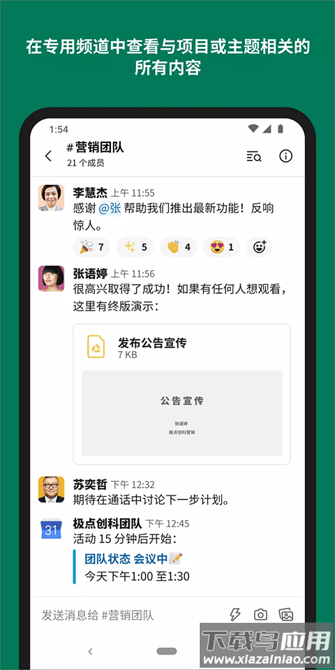 slack最新版本最新版截图3