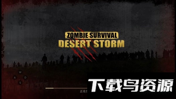 沙漠风暴末日生存中文版(danger survival)最新版截图1