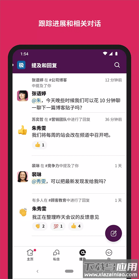 slack最新版截图4