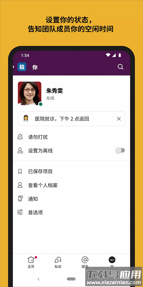 slack最新版截图5