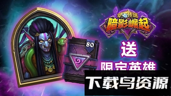 炉石传说九游版