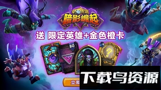 炉石传说九游版最新版截图1