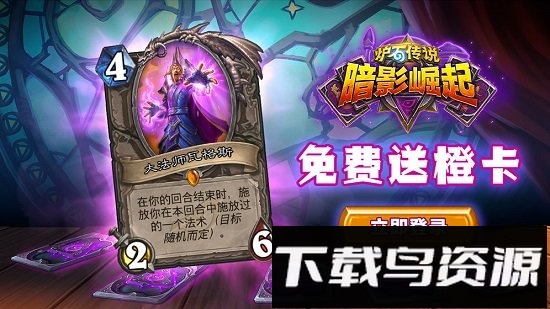 炉石传说九游版最新版截图3