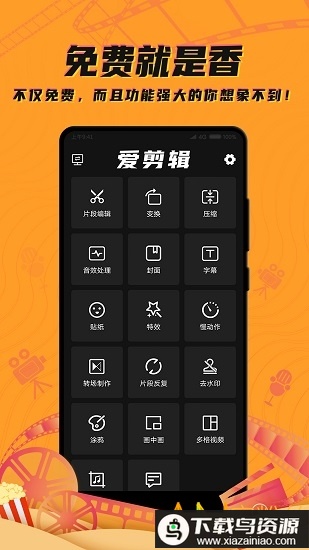 爱剪辑视频大师软件下载