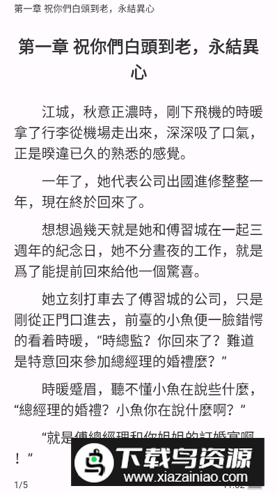 九鹿小说app免费版最新版截图3