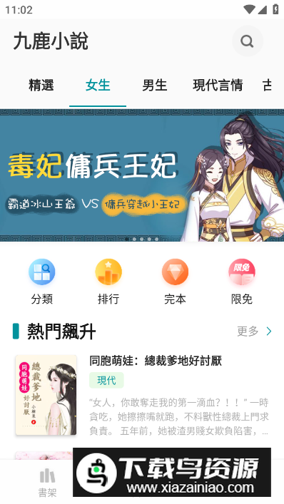 九鹿小说app免费版最新版截图4