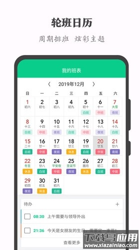 轮班日历app最新版截图1