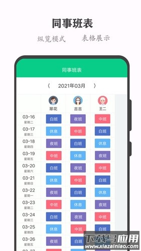 轮班日历app最新版截图2