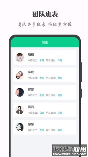 轮班日历app最新版截图3