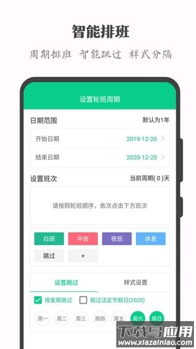 轮班日历app最新版截图4