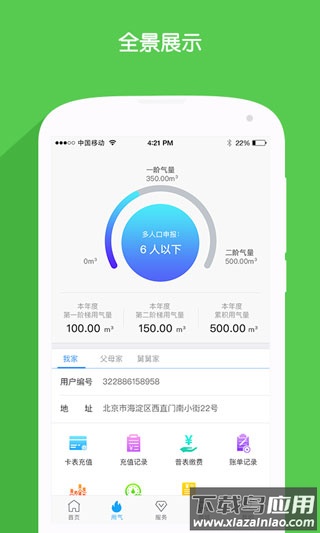 北京燃气app官方版截图1