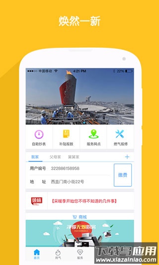 北京燃气app官方版截图2