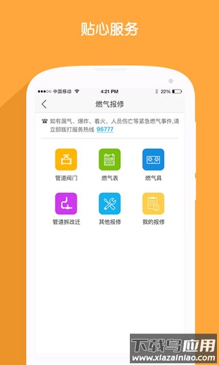 北京燃气app官方版截图3