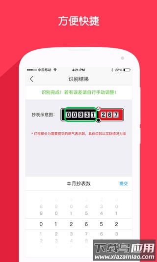 北京燃气app官方版截图5