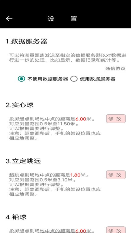 田赛测距手机版最新版截图1