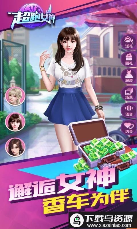 超跑女神最新版最新版截图1