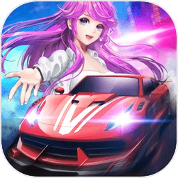 超跑女神最新版