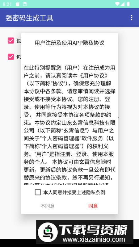 强密码生成工具app最新版最新版截图3