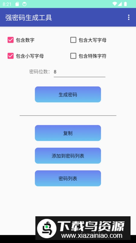 强密码生成工具app最新版最新版截图4