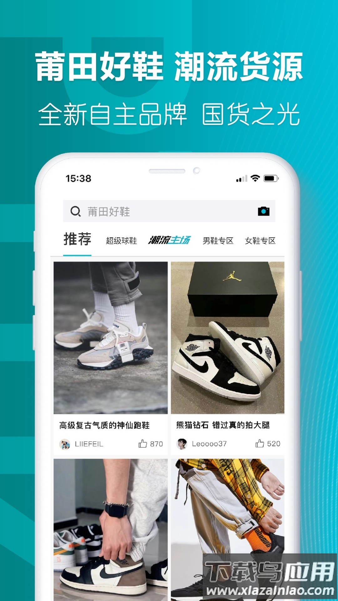 莆田好鞋app最新版截图1