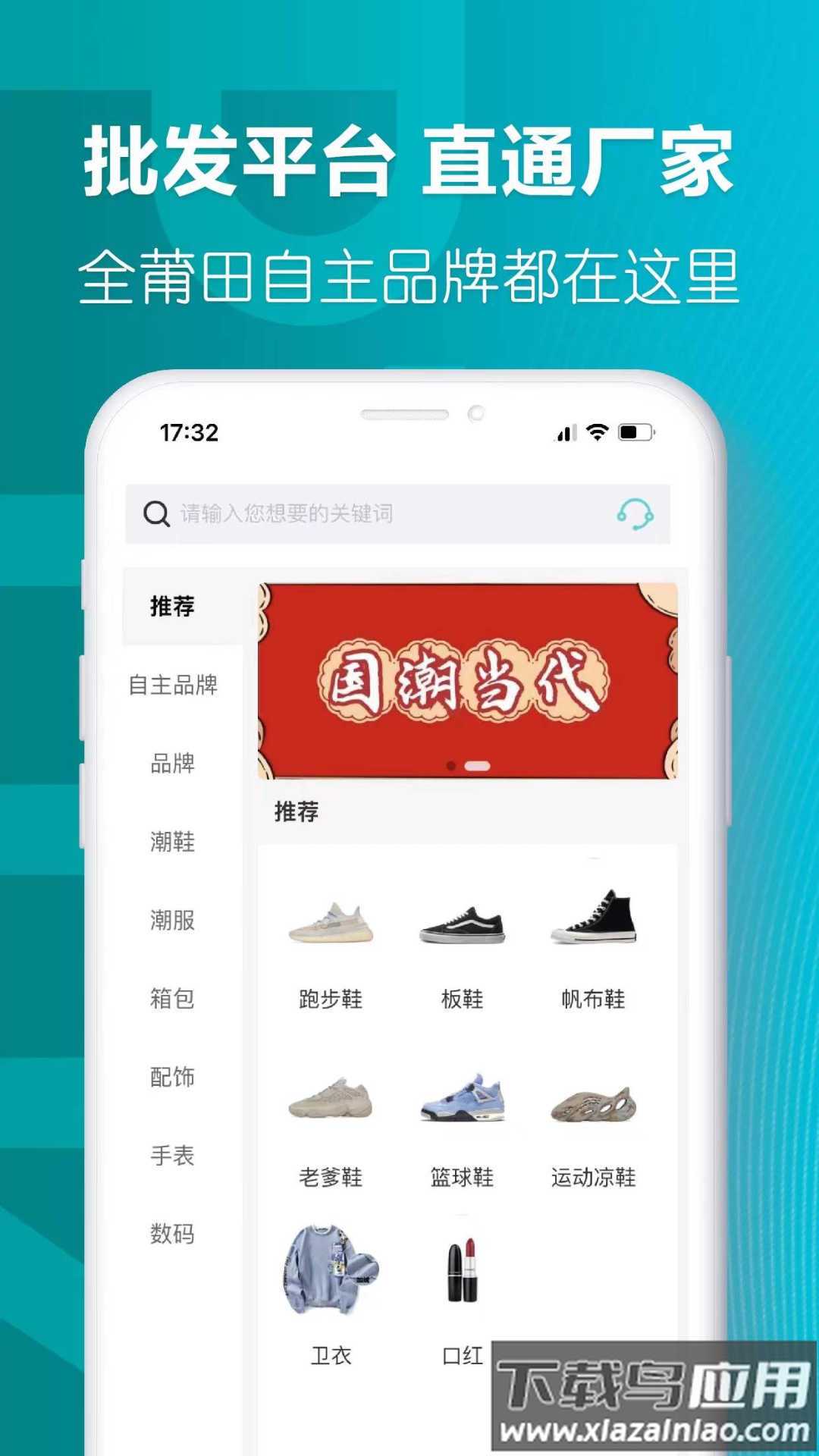 莆田好鞋app最新版截图2