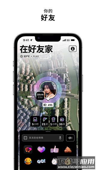 zenly安卓官方版最新版截图4