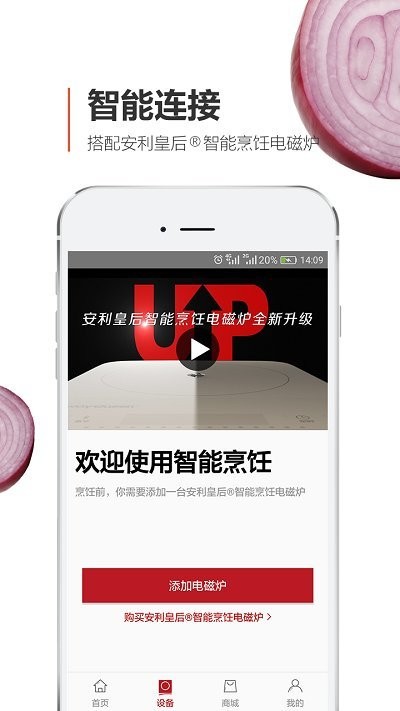 安利皇后厨房菜谱app