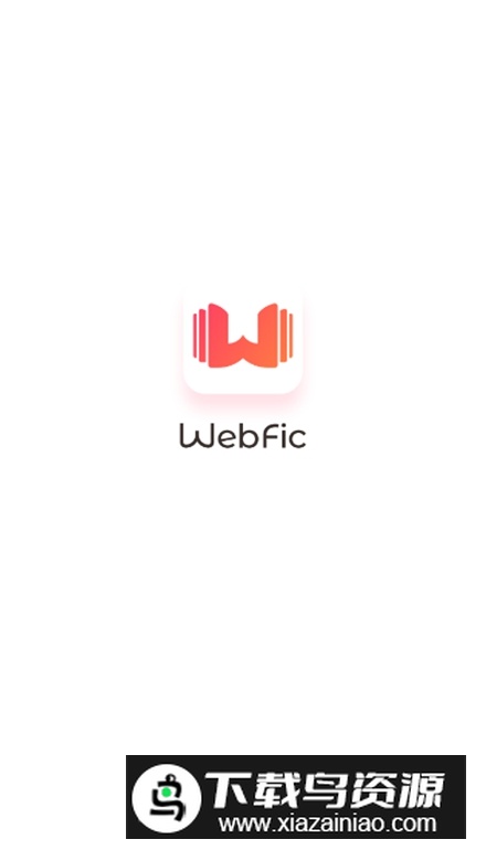Webfic免费小说最新版最新版截图1