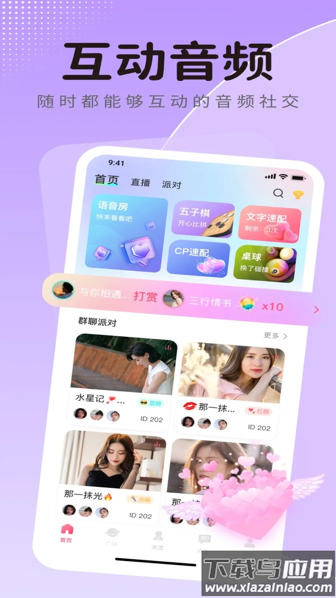 蓝鱼语音下载官方最新版截图1