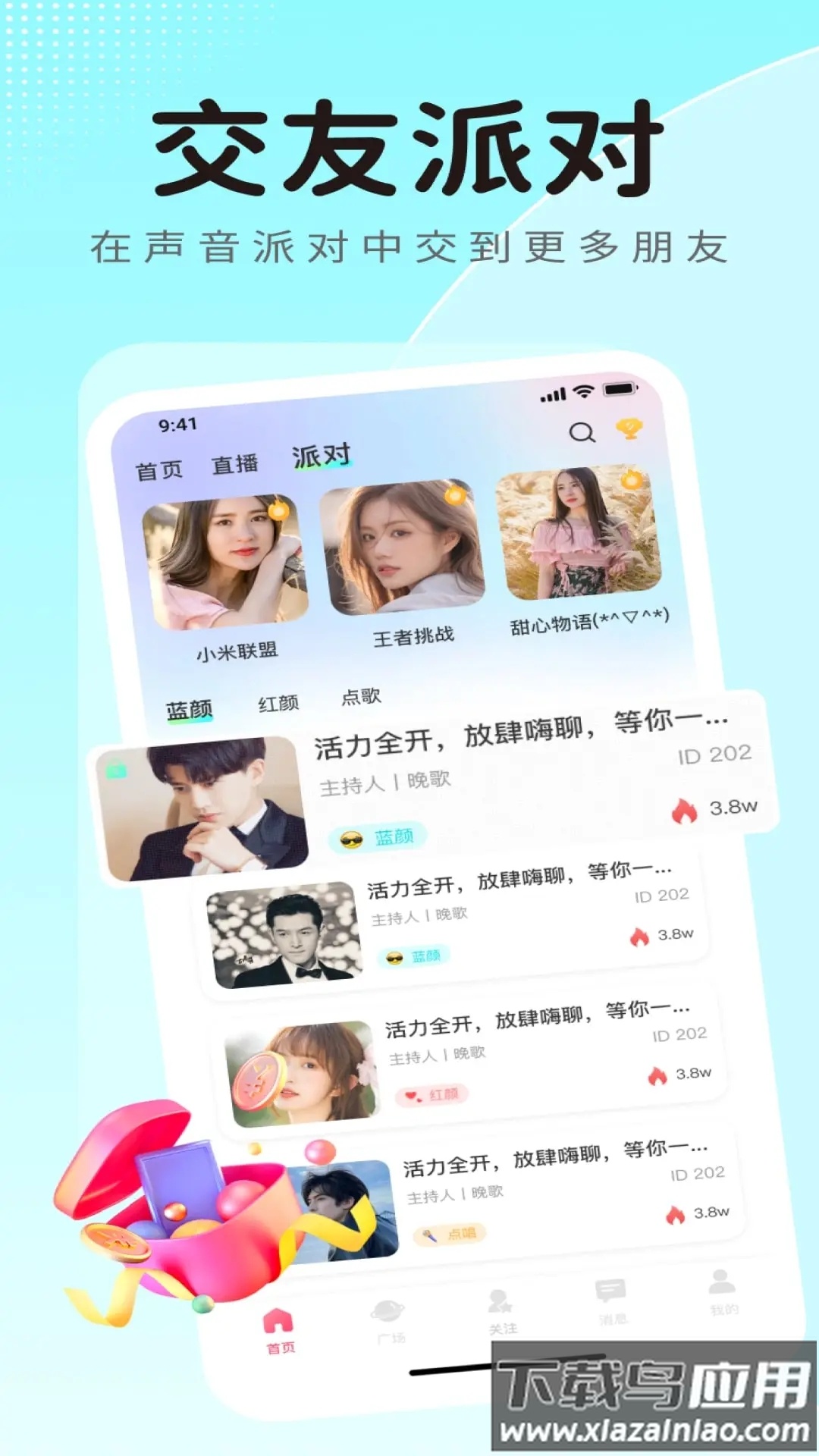 蓝鱼语音下载官方最新版截图4