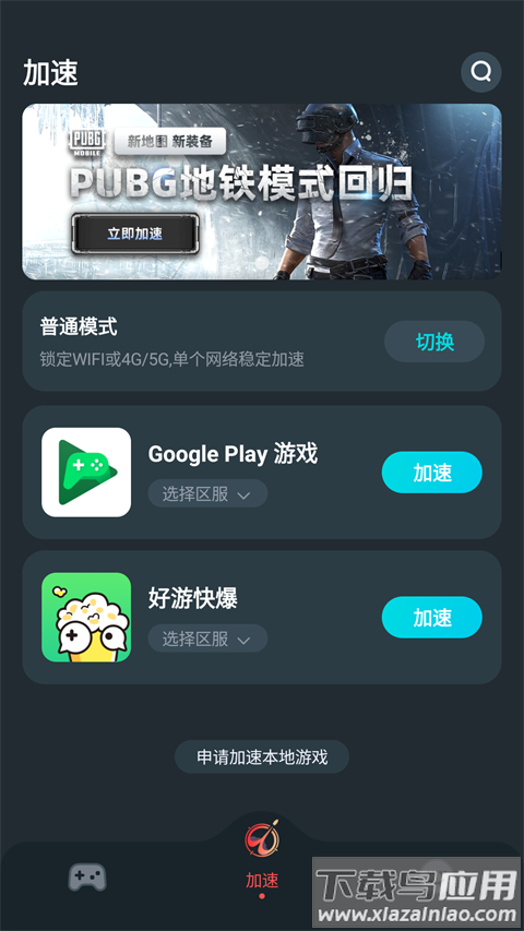 AK加速器官方版